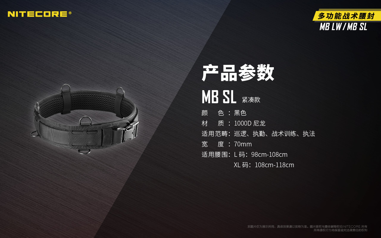 NITECORE MB SL 多功能戰術腰封 1000D 防水尼龍 高透氣設計 UTX三點式插扣設計