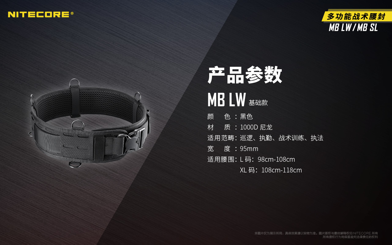 NITECORE MB SL 多功能戰術腰封 1000D 防水尼龍 高透氣設計 UTX三點式插扣設計