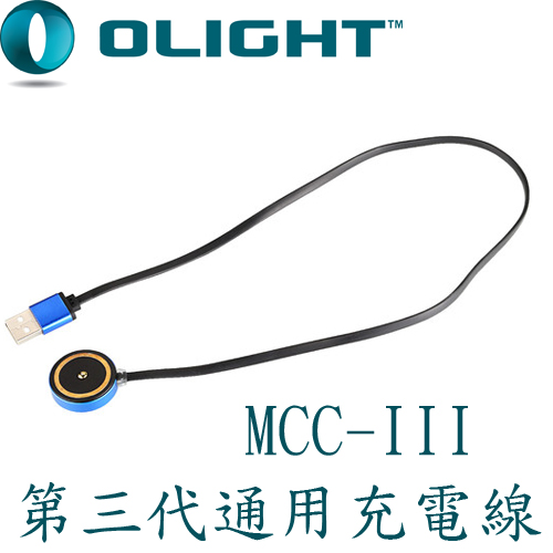 Olight MCC III 磁吸USB充電線 MCC更新版