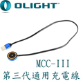 Olight MCC III 磁吸USB充電線 MCC更新版