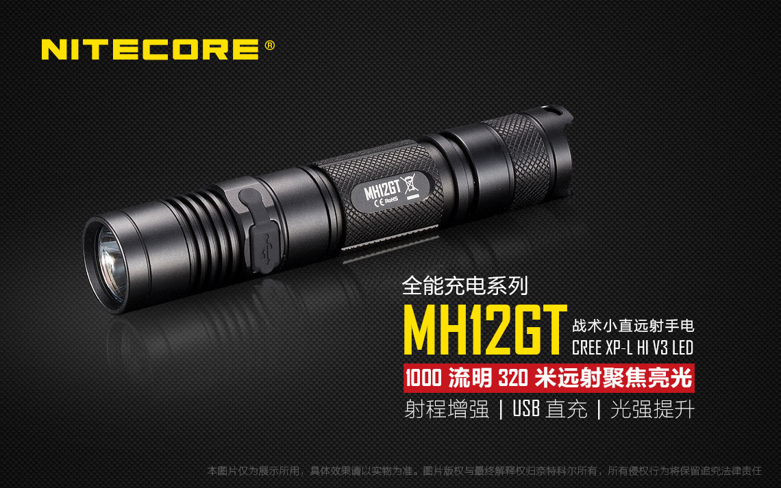 Nitecore MH12GT可USB充電1000流明手電筒 含原廠3400mah電池 Nitecore MH12GT可USB充電1000流明手電筒 含原廠3400mah電池