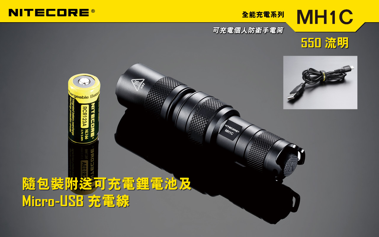 Nitecore MH1C 可充電 強光戰術手電