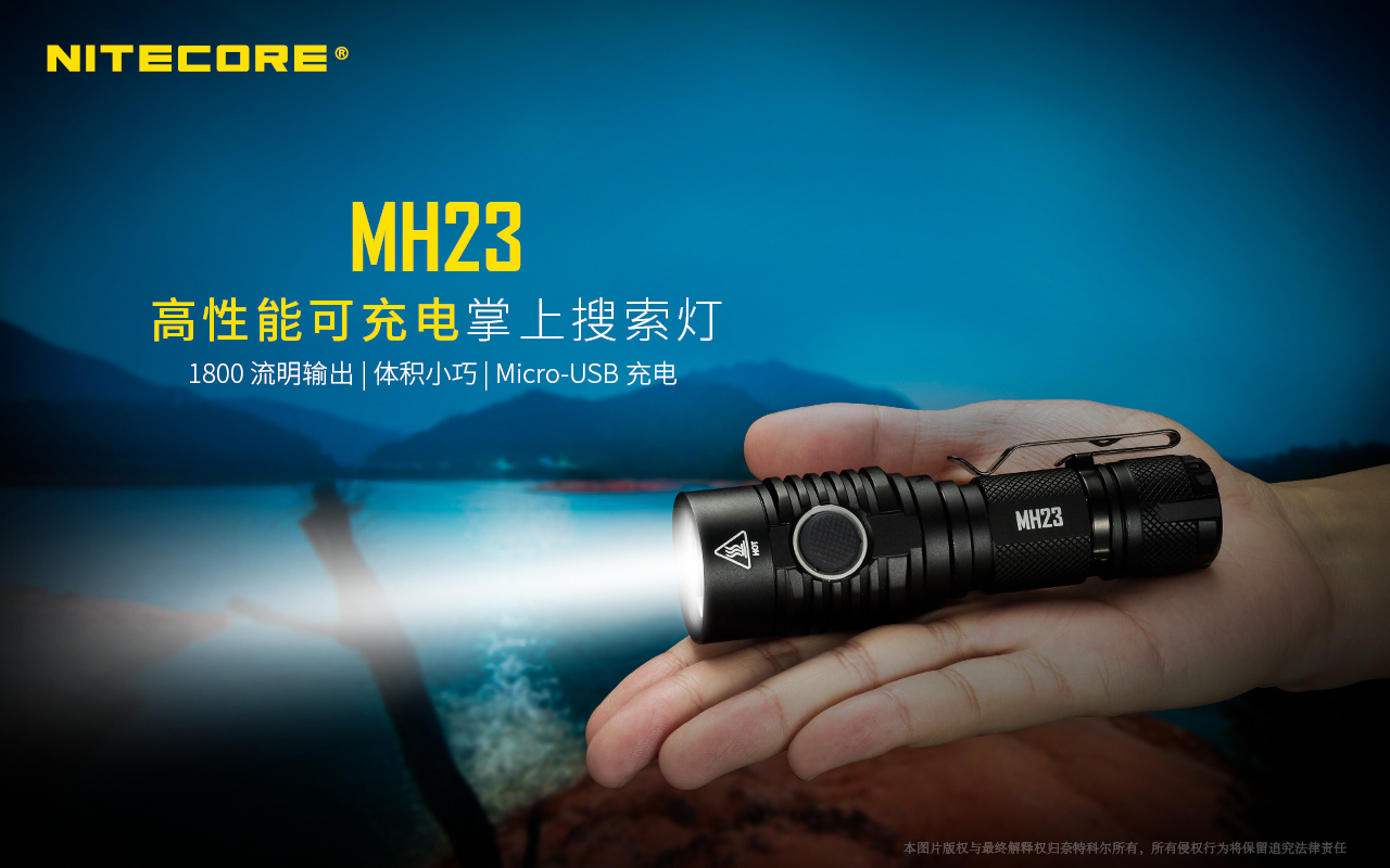 (送電池+贈品)Nitecore MH23 1800流明USB充電 掌上搜索手電筒
