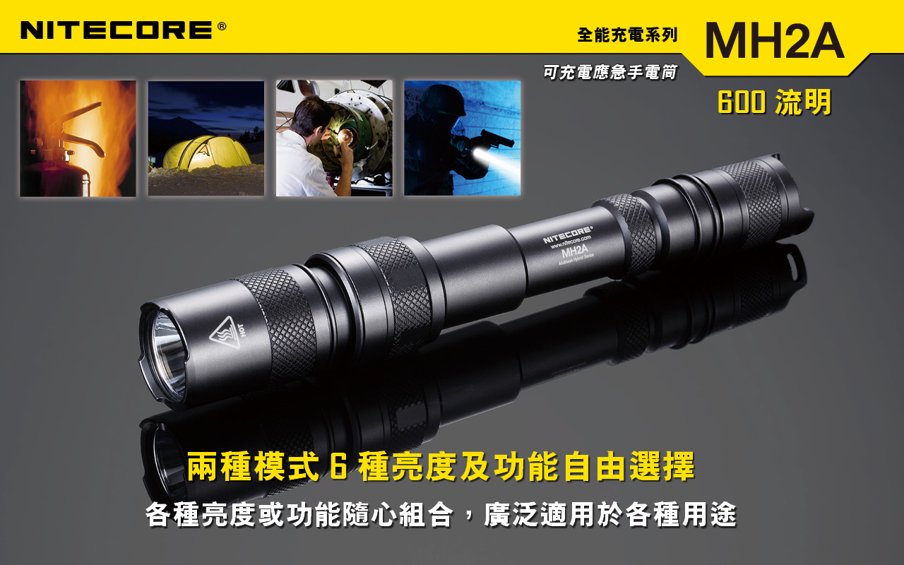 Nitecore MH2A 可充電 強光戰術手電 Nitecore MH2A 可充電 強光戰術手電