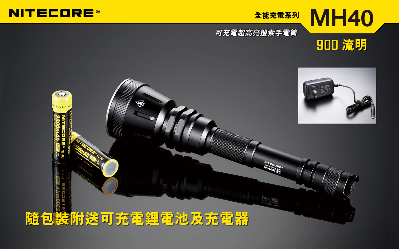 Nitecore MH40 可充電 強光戰術手電 Nitecore MH40 可充電 強光戰術手電