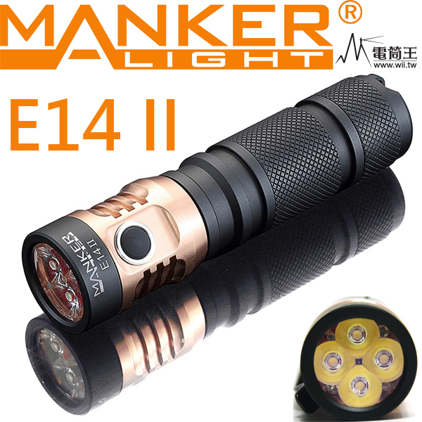Manker E14 II 2200流明 泛光 高亮度LED手電筒 18650
