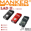 Manker LAD II 鑰匙圈燈 四種亮度 300流明 USB直充輕便迷你 Manker LAD II 鑰匙圈燈 四種亮度 300流明 USB直充輕便迷你