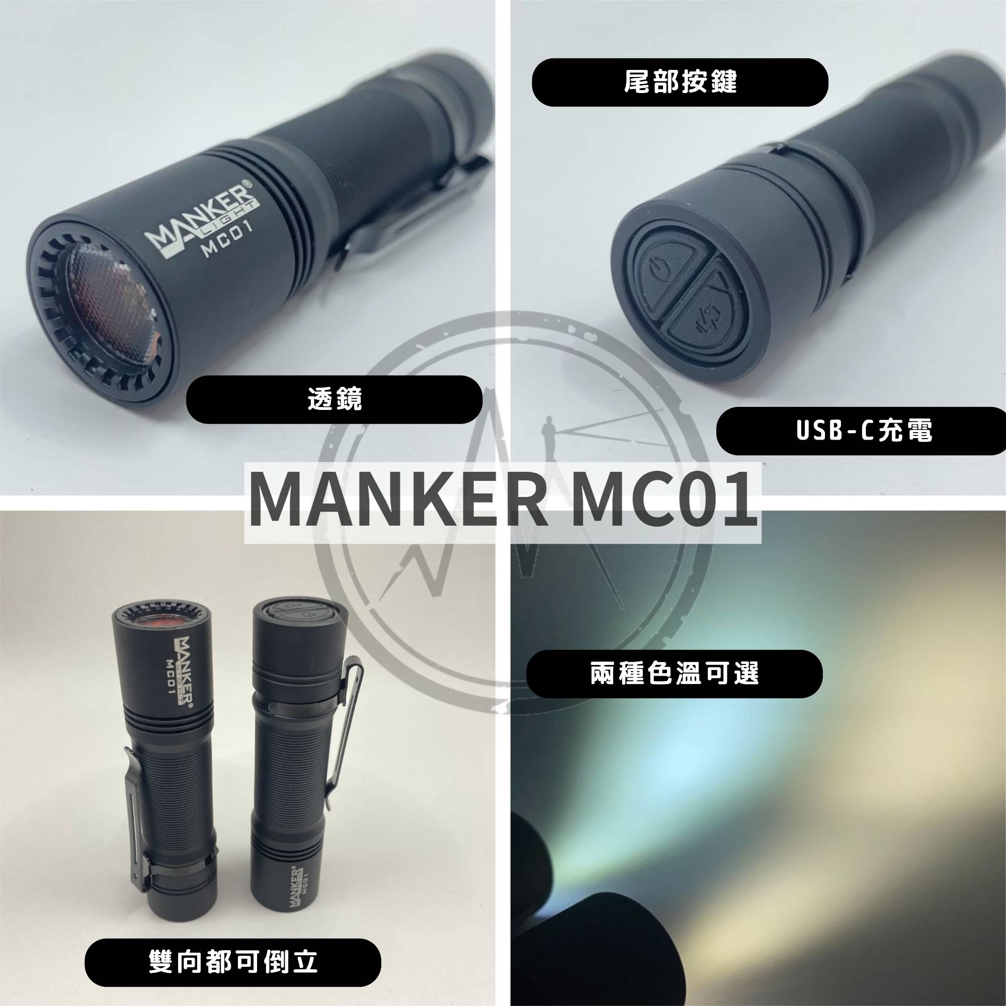MANKER MC01 1030流明 隨身入門高亮度LED手電筒 USB-C / LH351D