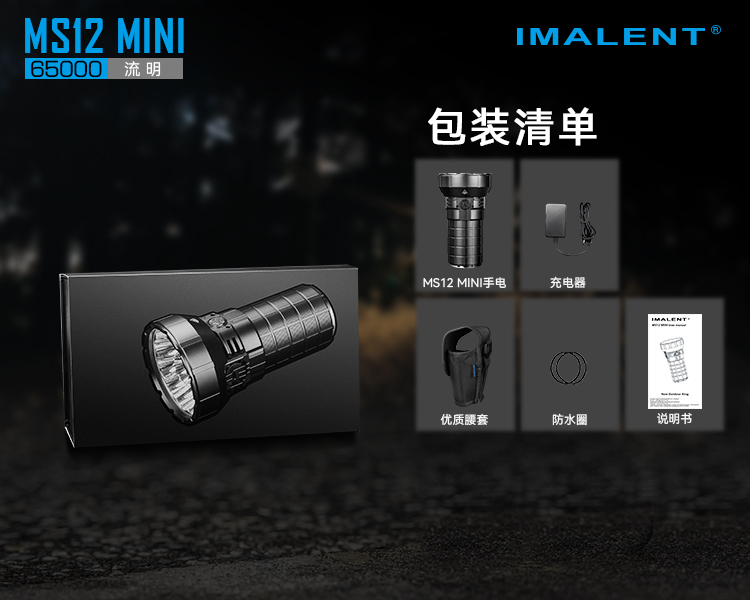 IMALENT MS12 MINI 65000流明 1036米 XHP70.2 強光LED手電筒 高續航 