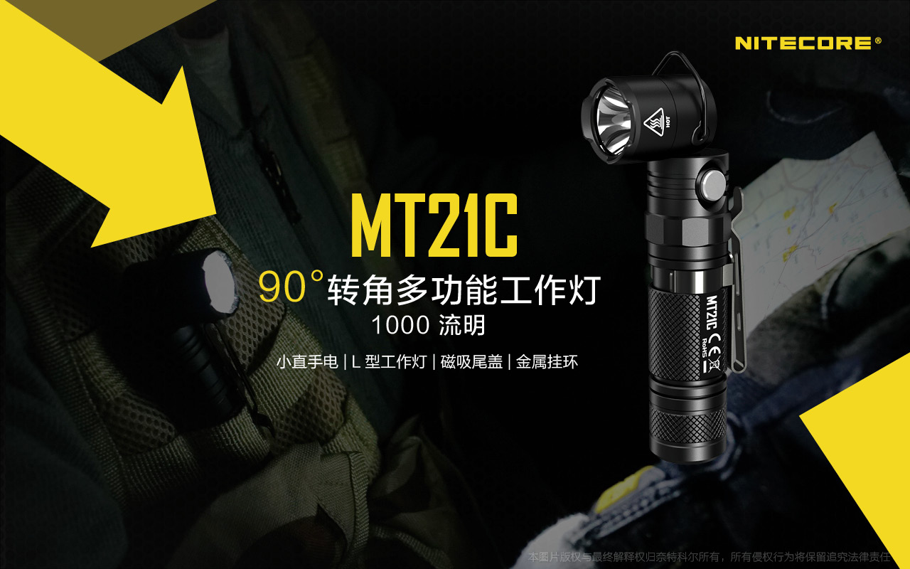 〈附松下電池〉 Nitecore MT21C 1000流明 90°轉角多功能手電筒 送電池