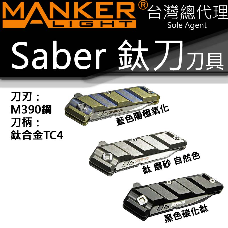 (雙11超殺優惠團購) Manker Elfin 鈦小刀 M390鋼 TC4鈦合金