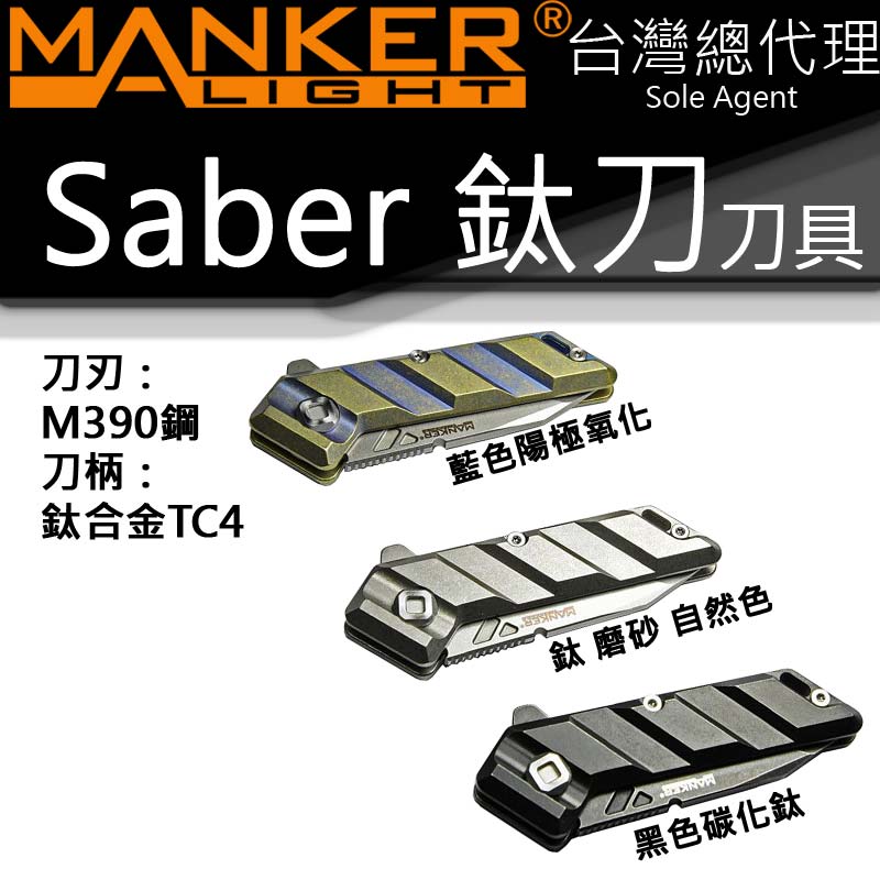 (雙11超殺優惠團購) Manker  Elfin 鈦小刀 M390鋼  TC4鈦合金 