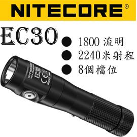 【停產】Nitecore EC30 1800流明 掌上高性能手電筒 220米射程距離 8個檔位 尾磁