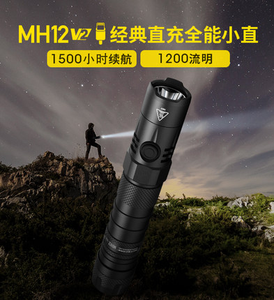 Nitecore MH12 V2 1200流明 強光type c 直充 21700 超長續航防身小直 手電筒 Nitecore MH12 V2 1200流明 強光type c 直充 21700 超長續航防身小直 手電筒