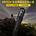 Nitecore MH12 V2 1200流明 強光type c 直充 21700 超長續航防身小直 手電筒