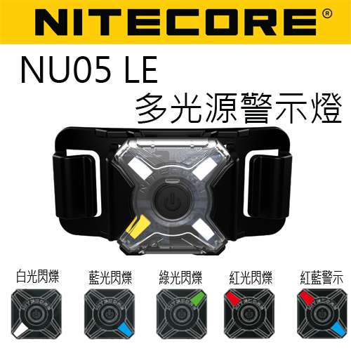 Nitecore NU05LE 多光源警示燈 微型頭燈 戶外照明 USB 路跑 露營 登山報數