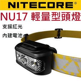 【已停產，請參考新版NU25 UL】Nitecore NU17 CRI 130流明 輕量頭燈 紅白光源 USB充電環保 路跑燈 登山 