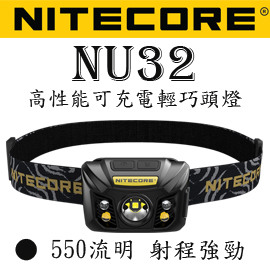 Nitecore NU32 550流明 CRI燈泡 高性能輕巧USB充電頭燈 夜間紅光