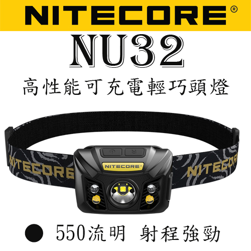 Nitecore NU32 550流明 CRI燈泡 高性能輕巧USB充電頭燈 夜間紅光