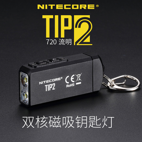 NITECORE TIP2 720流明 雙核磁吸鑰匙燈 雙燈 USB TUP