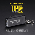 NITECORE TIP2 720流明 雙核磁吸鑰匙燈 雙燈 USB TUP
