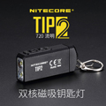 NITECORE TIP2 720流明 雙核磁吸鑰匙燈 雙燈 USB TUP NITECORE TIP2 720流明 雙核磁吸鑰匙燈 雙燈 USB TUP