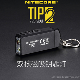 NITECORE TIP2 720流明 雙核磁吸鑰匙燈 雙燈 USB TUP NITECORE TIP2 720流明 雙核磁吸鑰匙燈 雙燈 USB TUP