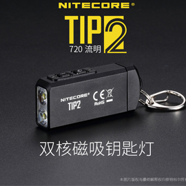 NITECORE TIP2 720流明 雙核磁吸鑰匙燈 雙燈 USB TUP