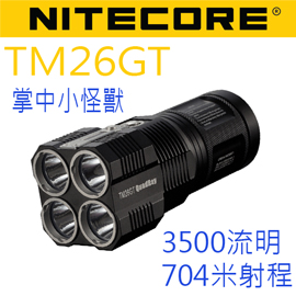 Nitecore TM26GT 終結者 遠射戶外強光手電筒 掌中小怪獸