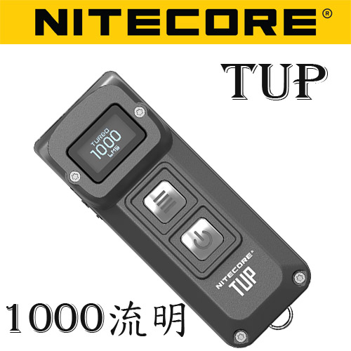 Nitecore TUP 科技金屬車鑰匙手電筒 1000流明 LED 聖誕節禮物首選