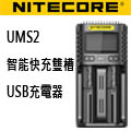 含稅價 Nitecore UMS2 21700 18650 USB雙槽智能快速充電器 3A 可充保護板21700 