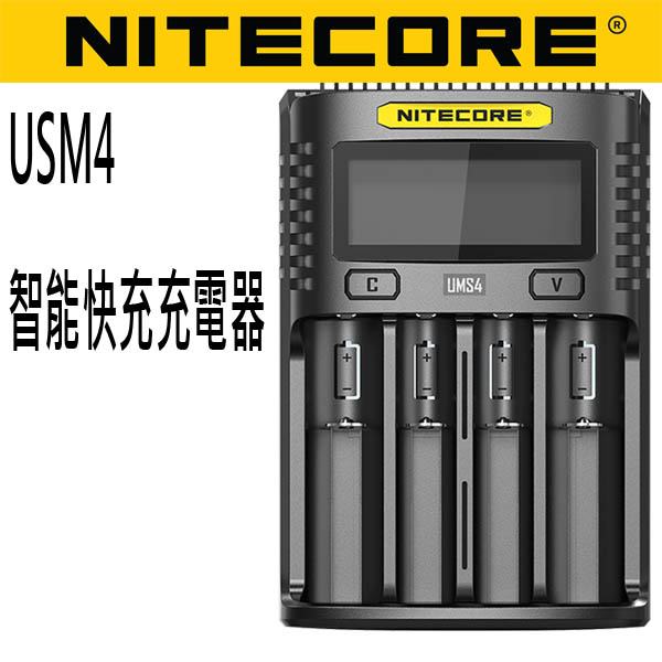 含稅價 Nitecore UMS4 21700 18650 USB雙槽智能快速充電器 3A 可充保護板21700