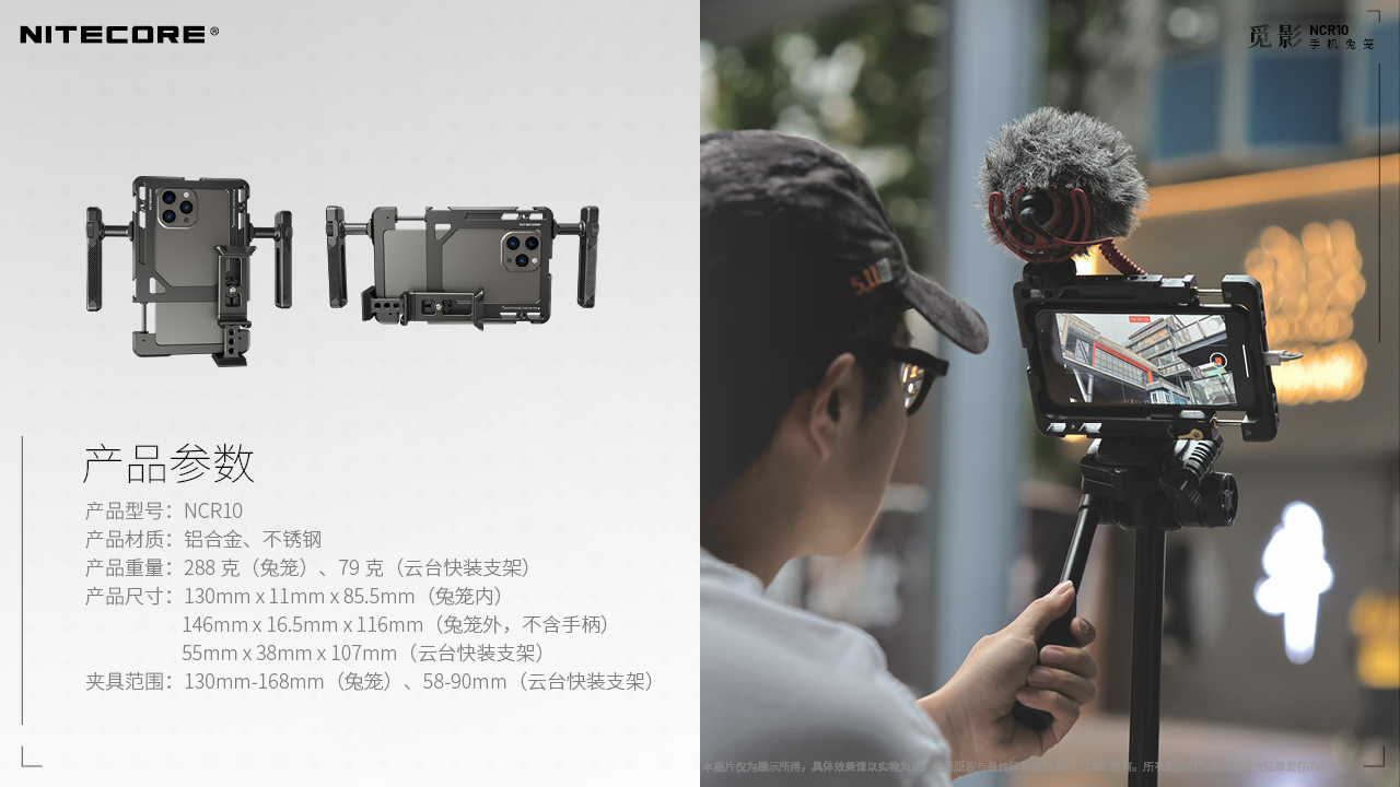 NITECORE NCR10 手機攝影支架 手機攝影支架 全金屬鋁合金攝影支架 Youtube RELLS NITECORE NCR10 手機攝影支架 手機攝影支架 全金屬鋁合金攝影支架 Youtube RELLS