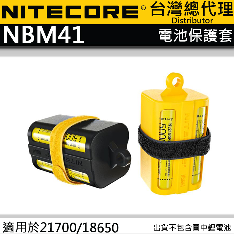 NITECORE NBM41 鋰電池收納套 18650/21700皆可用 