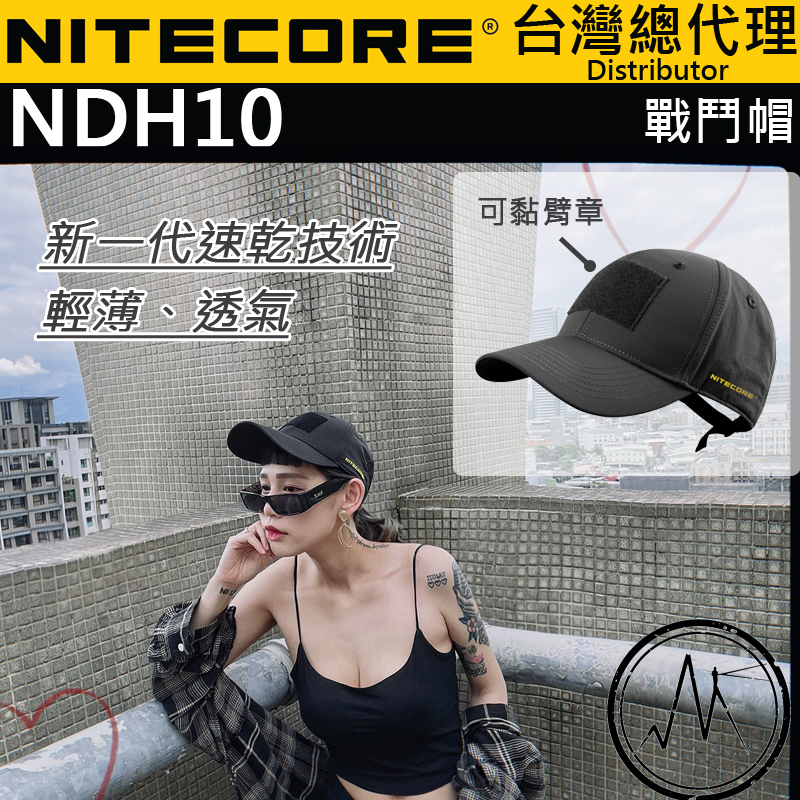 NITECORE NDH10 單導戰鬥帽 速乾 抑菌 戶外休閒運動露營釣魚登山帽子 單導智能織物 Outdoor 