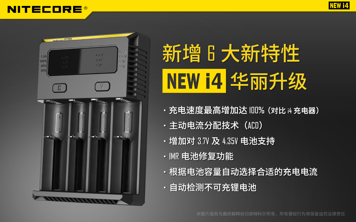 Nitecore NEW i4 18650/AA智能充電器 限隨手電筒加購 nitecore i4