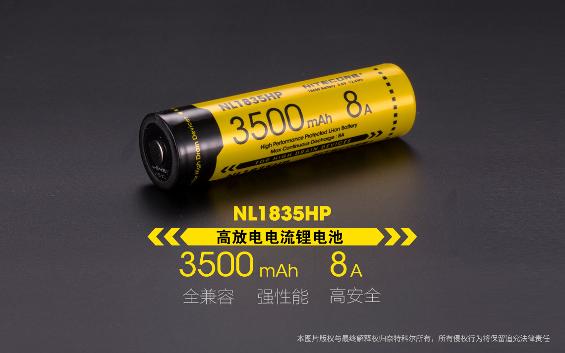 NiteCore NL1835HP 3500mAh 8A 高放電電流鋰電池