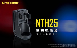 Nitecore NTH25 手電筒快拔套P20.MH25GTS系列
