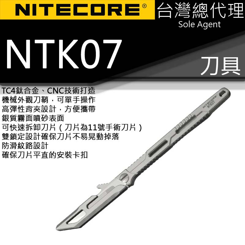 NITECORE NTK07 鈦合金 小刀 EDC 可換刀片 11g 含抱夾