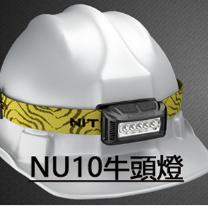 Nitecore NU10 輕便型頭燈 紅白雙光源內置電池多色