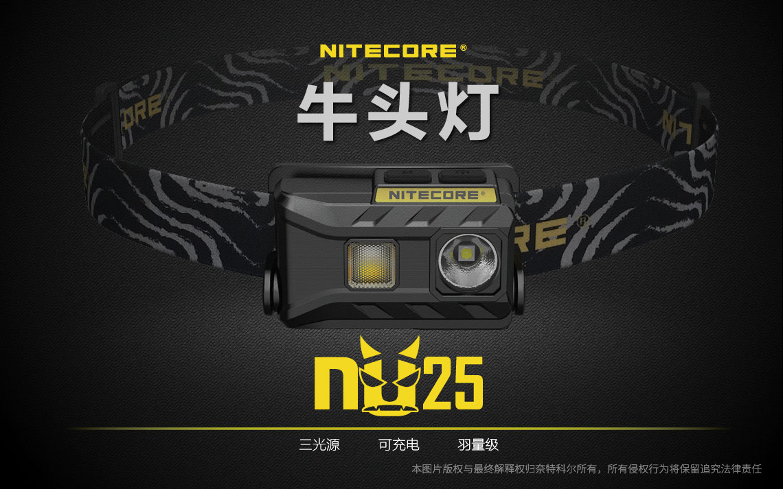 【已停產,請參考新版NU25 UL】NiteCore NU25 三光源牛頭燈 羽量級USB充電跑步頭燈 登山露營 輕裝備 三色光源 【已停產,請參考新版NU25 UL】NiteCore NU25 三光源牛頭燈 羽量級USB充電跑步頭燈 登山露營 輕裝備 三色光源