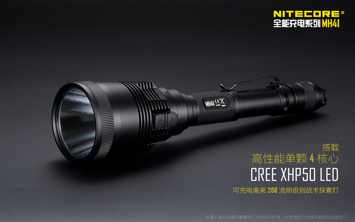 Nitecore MH41 XHP50 2150流明 USB直充 戶外遠射強光手電筒