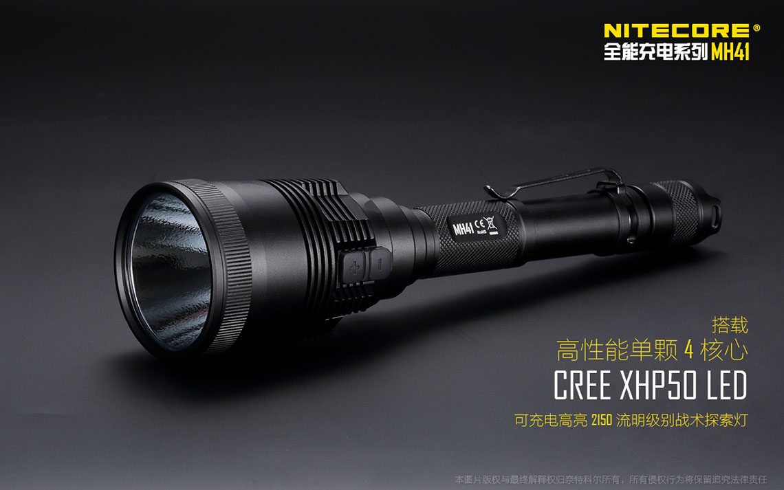 Nitecore MH41 XHP50 2150流明 USB直充 戶外遠射強光手電筒 Nitecore MH41 XHP50 2150流明 USB直充 戶外遠射強光手電筒