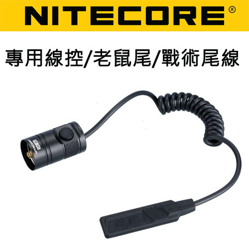 Nitecore RSW2 RWS2D -直徑26mm 原廠代理 老鼠尾 尾線 線控開關