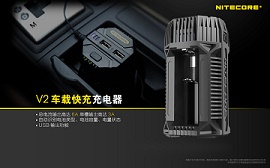 Nitecore V2 18650 智能3A 車載雙槽快充 充電器