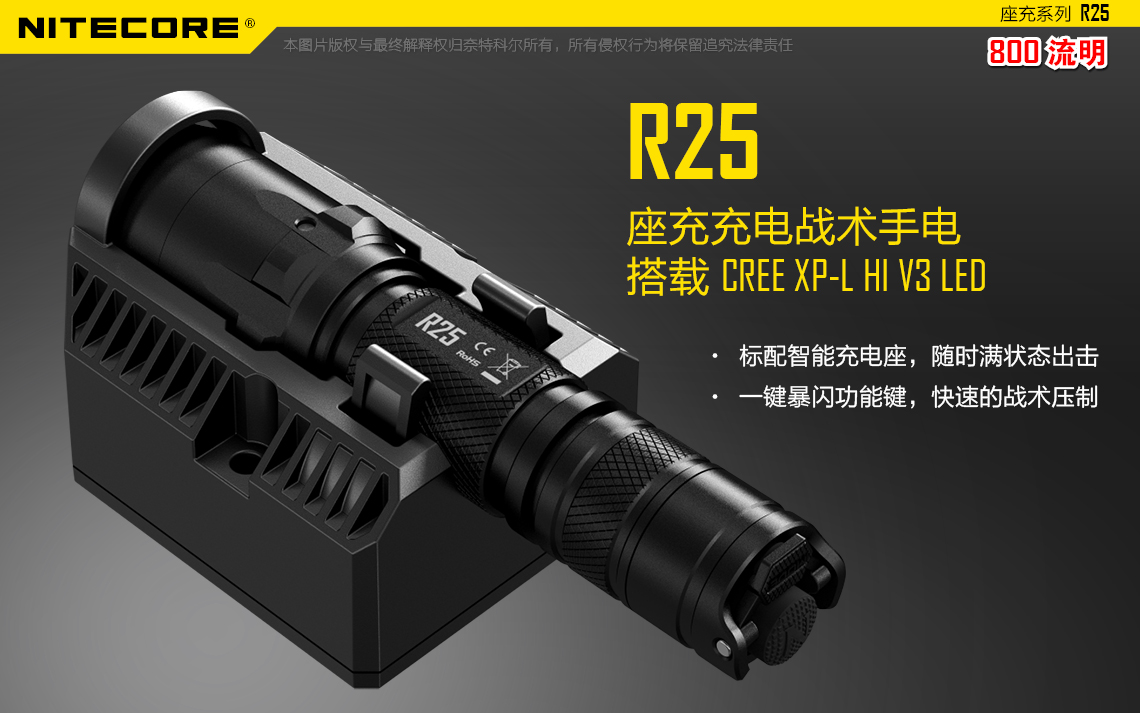 Nitecore R25 戰術手電 XP-L HI 座充充電 800流明 321米 含原廠電池 (18650*1)