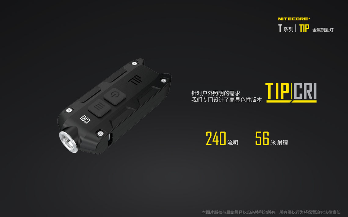 Nitecore TIP CRI 顯色 金屬鑰匙扣燈 240流明 送禮小物 高質感 USB充電 附線