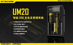 (已停產)Nitecore UM20 雙槽液晶智能USB充電器 液晶顯示 18650/16340/14500