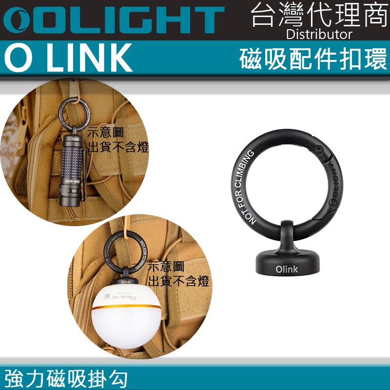 Olight OLink 強力磁鐵掛勾 掛環 Obulb MC / S2R / S1R / PERUN MINI 