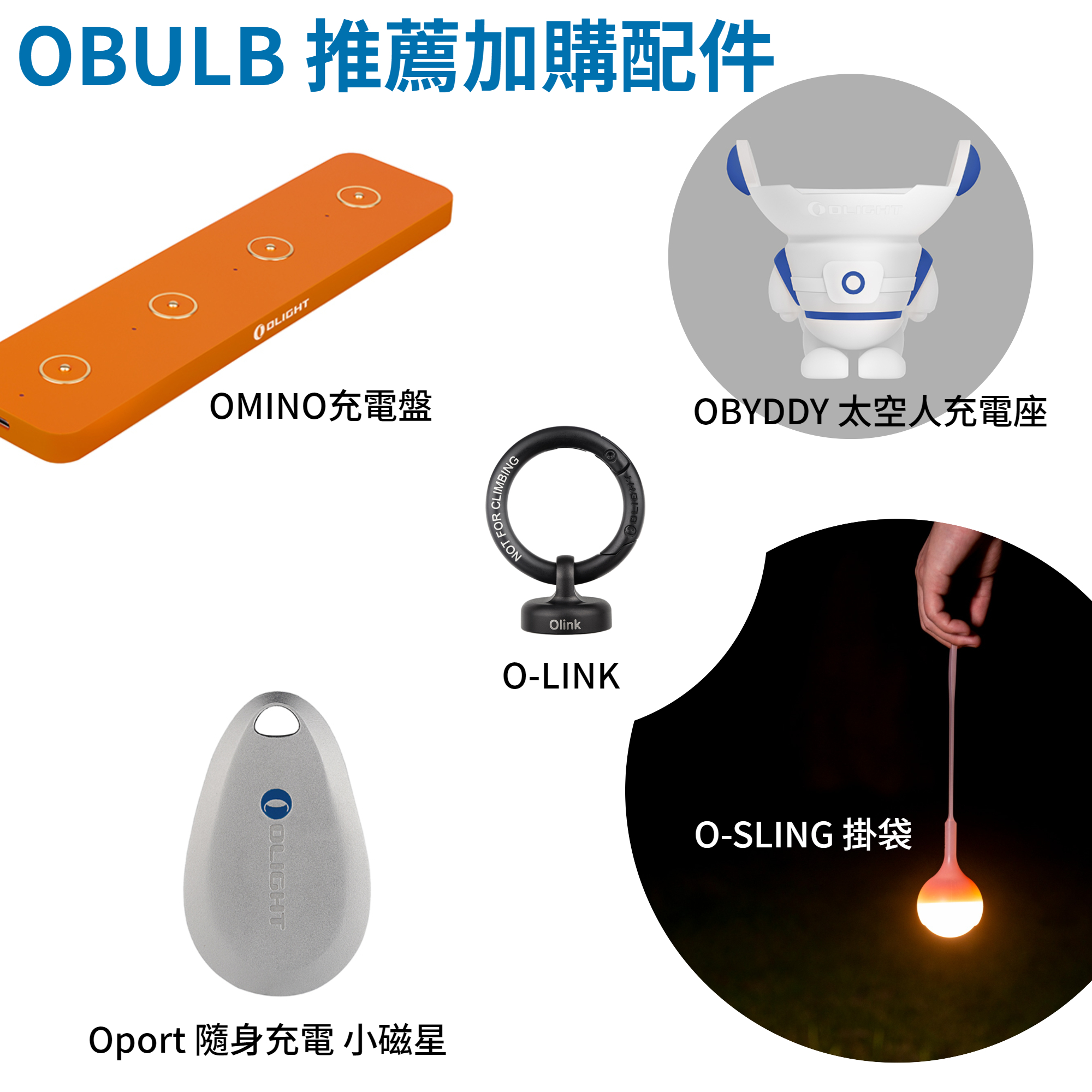 【停產】【限量橘色】Olight Obulb  寶貝球燈 暖白光55流明/紅光 4種模式 尾部磁吸 方便充電 防水 露營燈 小夜燈 聖誕樹裝飾 聖誕禮物 交換禮物 